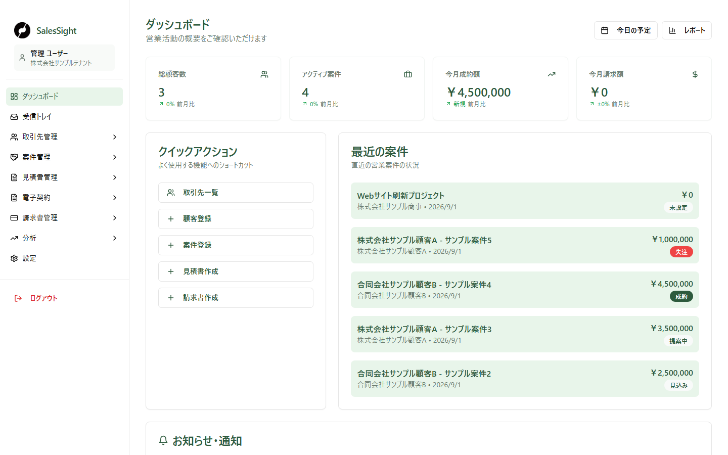 ログイン後の左側メニュー。目的の業務を選ぶと該当する一覧または詳細画面へ移動します。