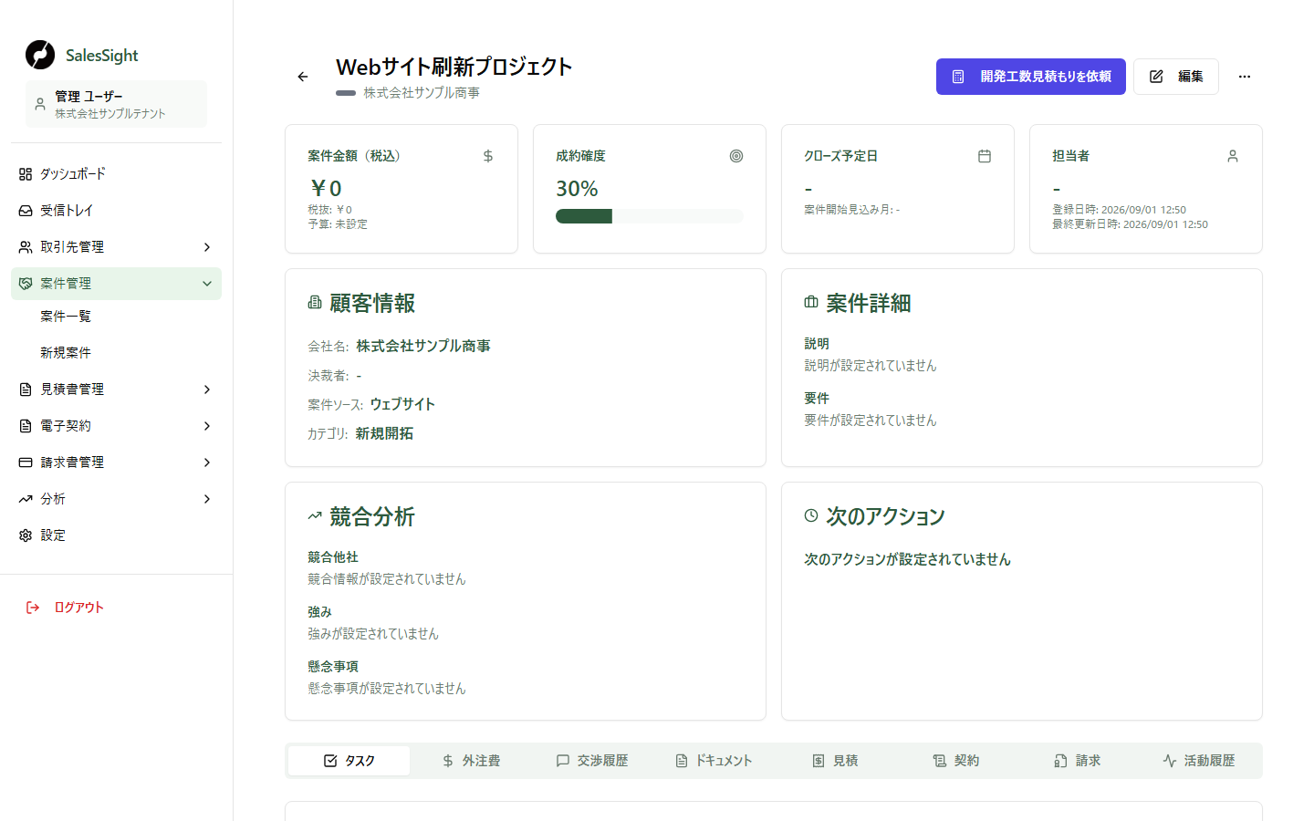 案件詳細。概要の下に関連作業のタブが並び、案件を中心に情報を確認できます。