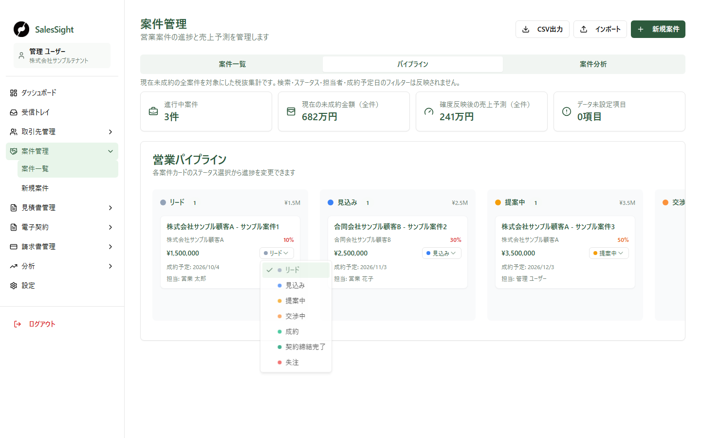 案件管理の営業パイプライン。架空の案件カードでステータス選択が開き、リード、見込み、提案中などの候補が表示されています。