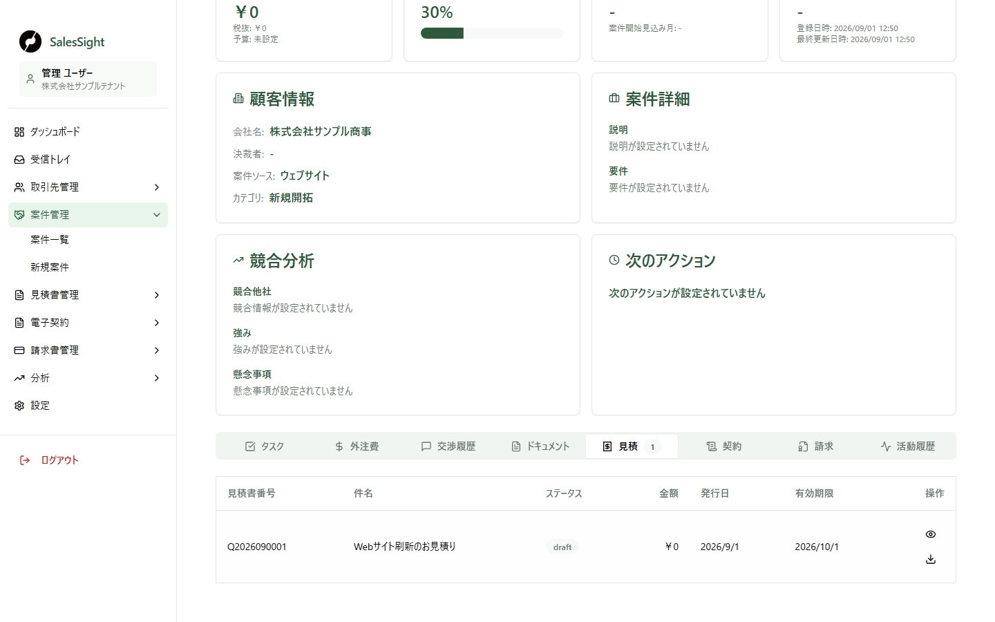 案件詳細の見積タブ。現在紐づく見積書を選ぶと次に見積書詳細を開けます。