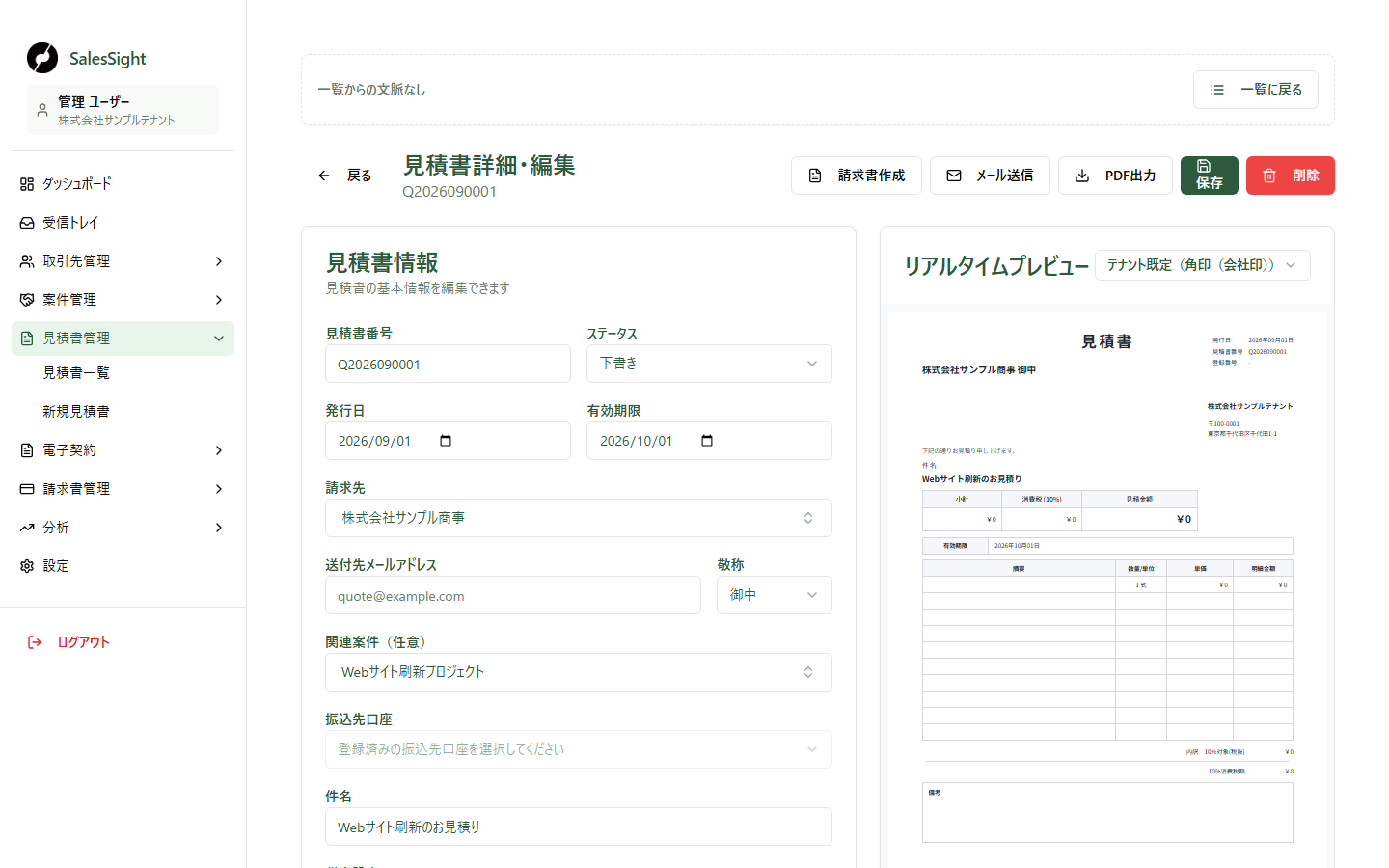 見積書詳細。内容を確認してから請求書作成の操作へ進みます。