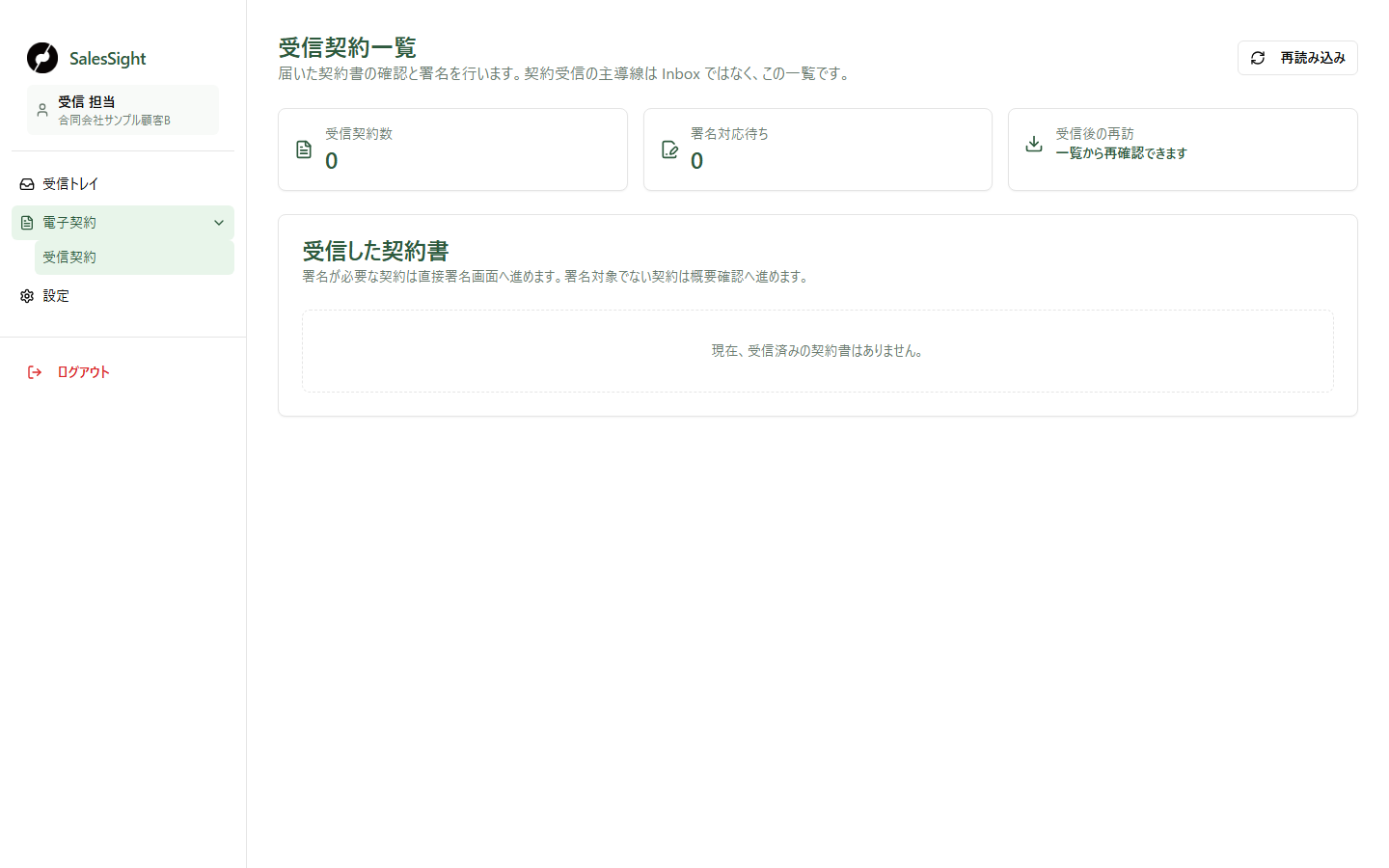 受信契約一覧。受信済みの契約がある場合はここに表示され、対象を選ぶと内容確認へ進みます。