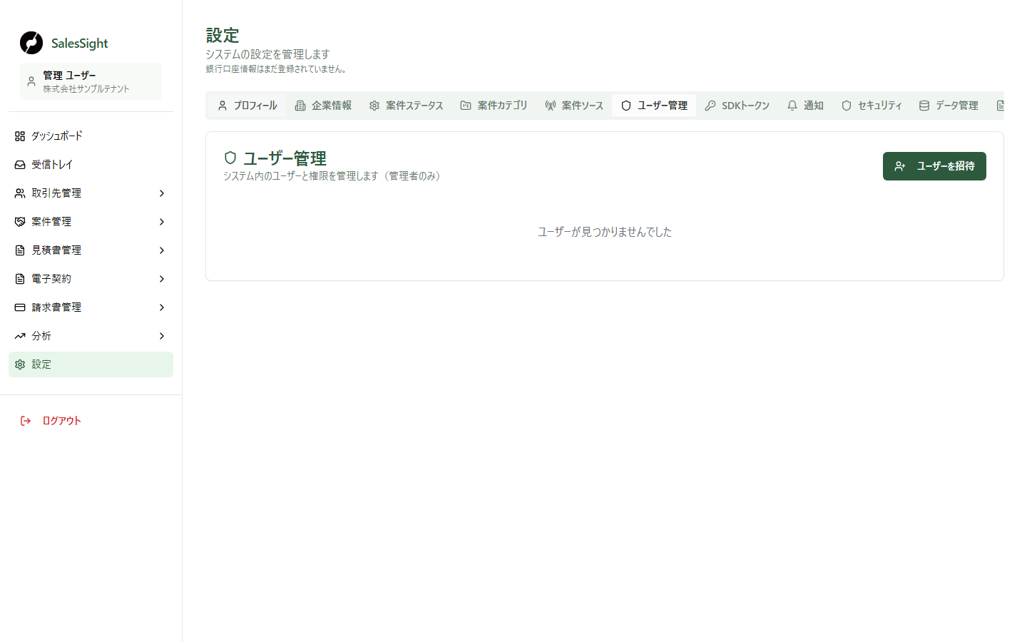 設定画面。利用できる設定タブは権限により異なり、次に対象の設定内容を確認します。