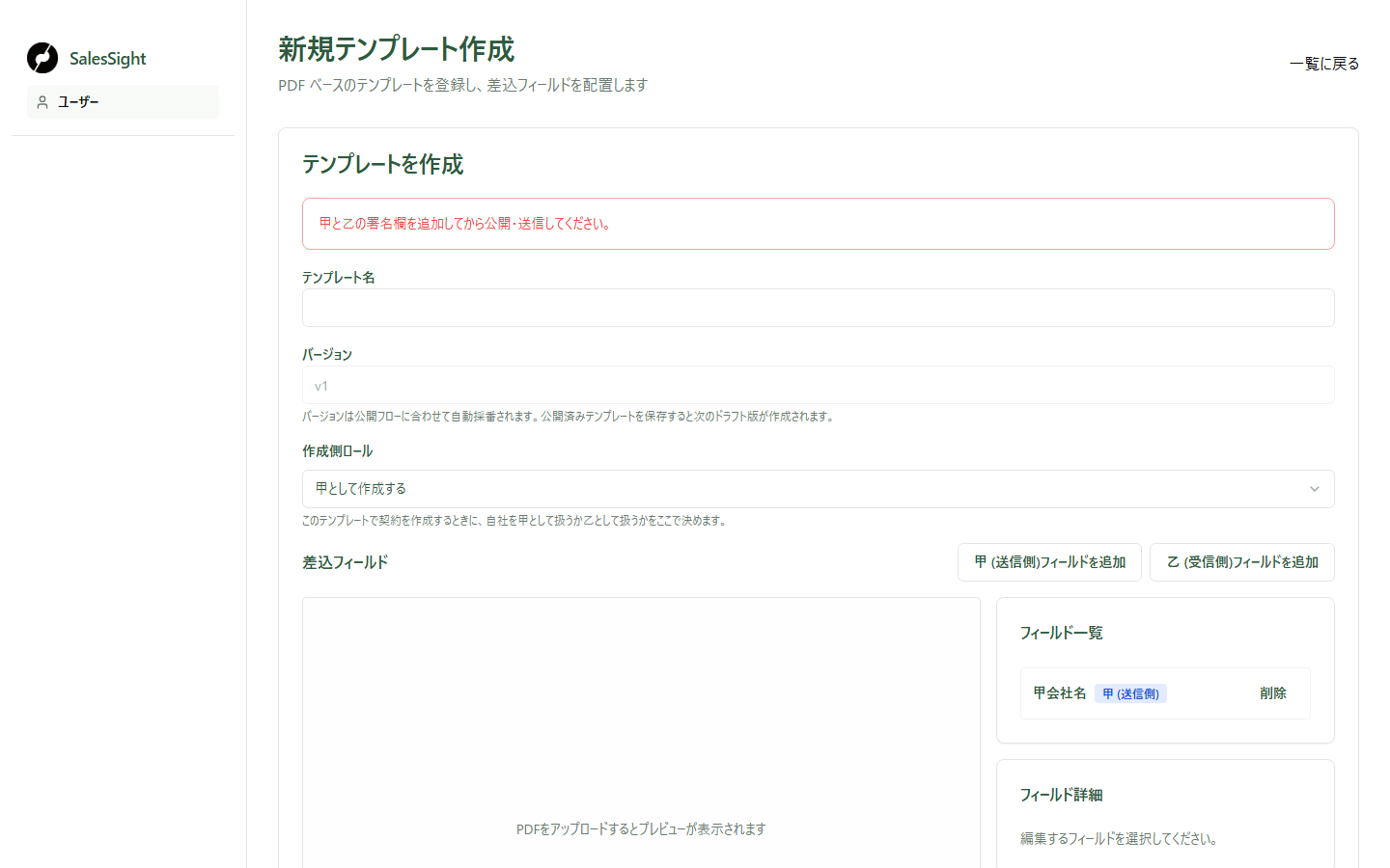 契約テンプレートの新規作成画面。テンプレート名、作成側ロール、甲と乙の差込フィールド追加、PDFプレビュー領域が表示されています。